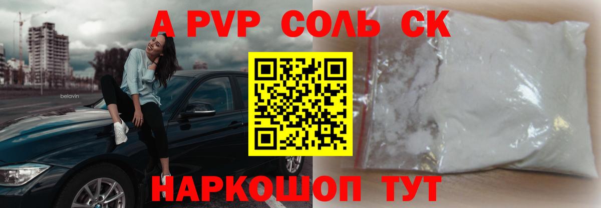 Альфа ПВП кристаллы  Вход с VPN  Орёл  дарнет шоп  Alpha PVP Crystall  A-PVP Соль 