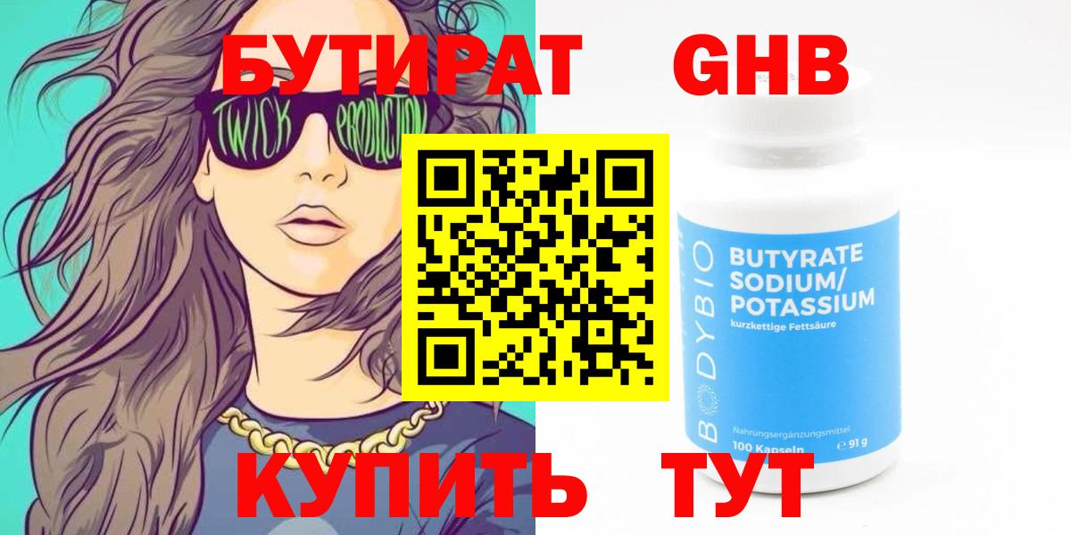 Орёл  Бутират бутик  Вход с VPN 