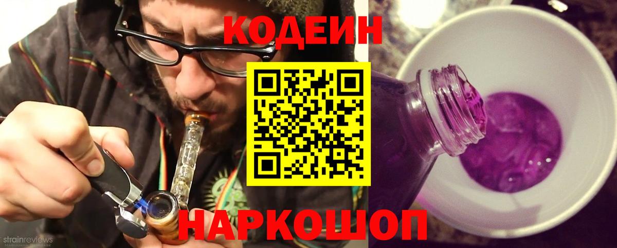 Кодеин напиток Lean (лин) Орёл