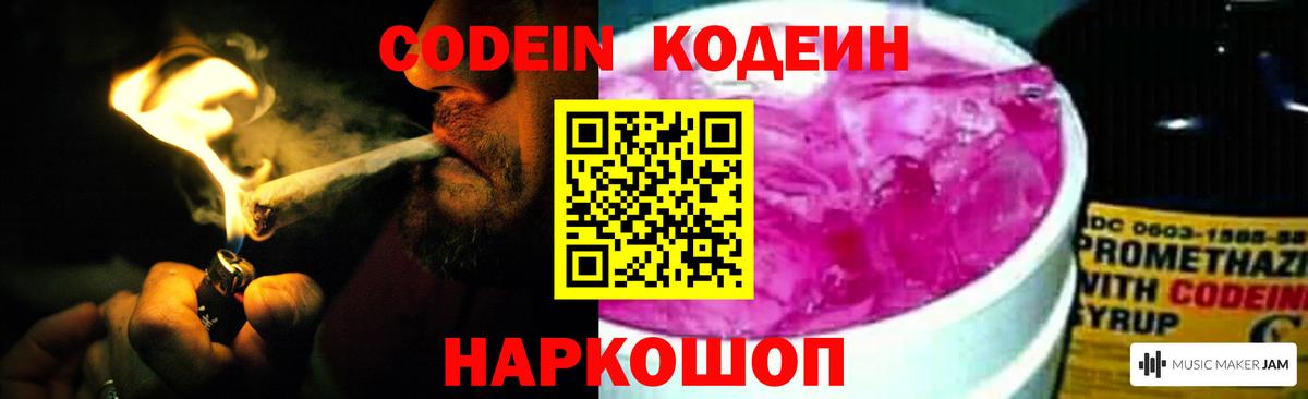 Кодеин напиток Lean (лин)  Вход с VPN  Орёл 