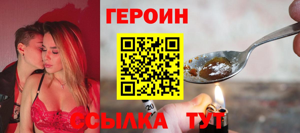 ГЕРОИН белый  Вход с VPN  Орёл 