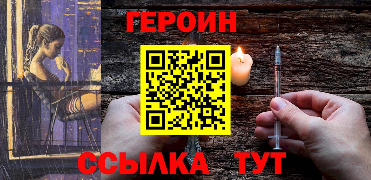 ГЕРОИН белый Орёл